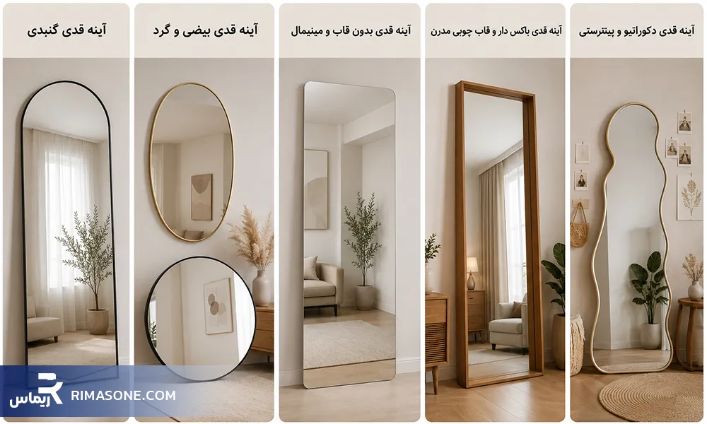 راهنمای خرید آینه قدی | نکات مهم آینه قدی