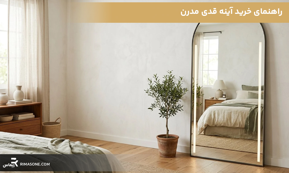 آینه قدی چراغ‌دار نورپردازی حرفه‌ای برای اتاق شما